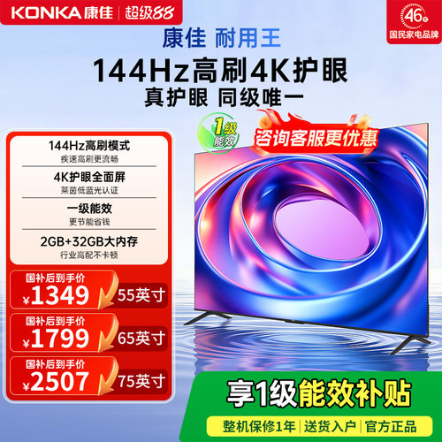 康佳E8AES55/65/75英寸高刷电视