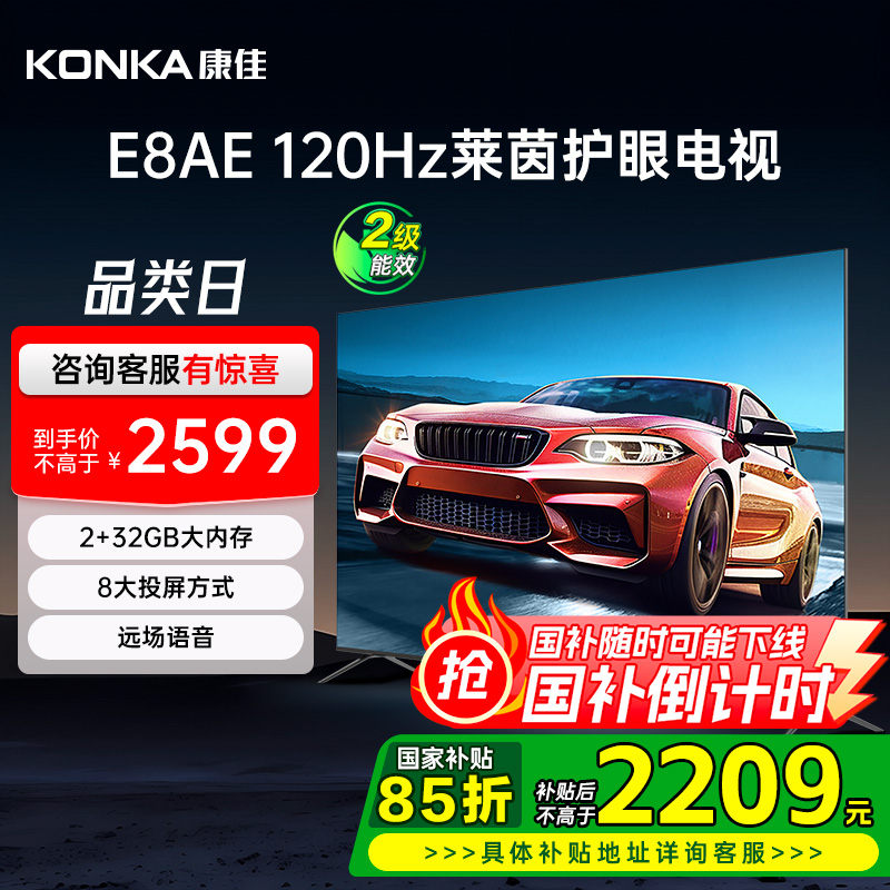 康佳75E8AE75英寸平板电视