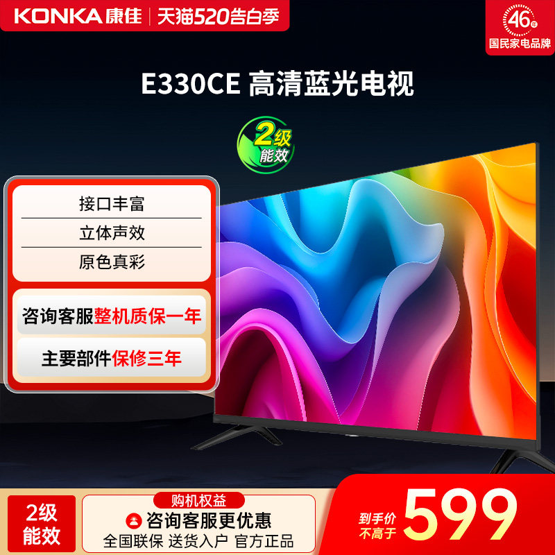 康佳 LED32E330CE 32英寸彩电高清卧室老人家用液晶电
