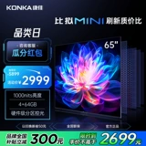 Konka 65G7 Pro 65 -INTH Сто классов дивизии 4K144HZ E -Sports HD LCD LCD TV 75