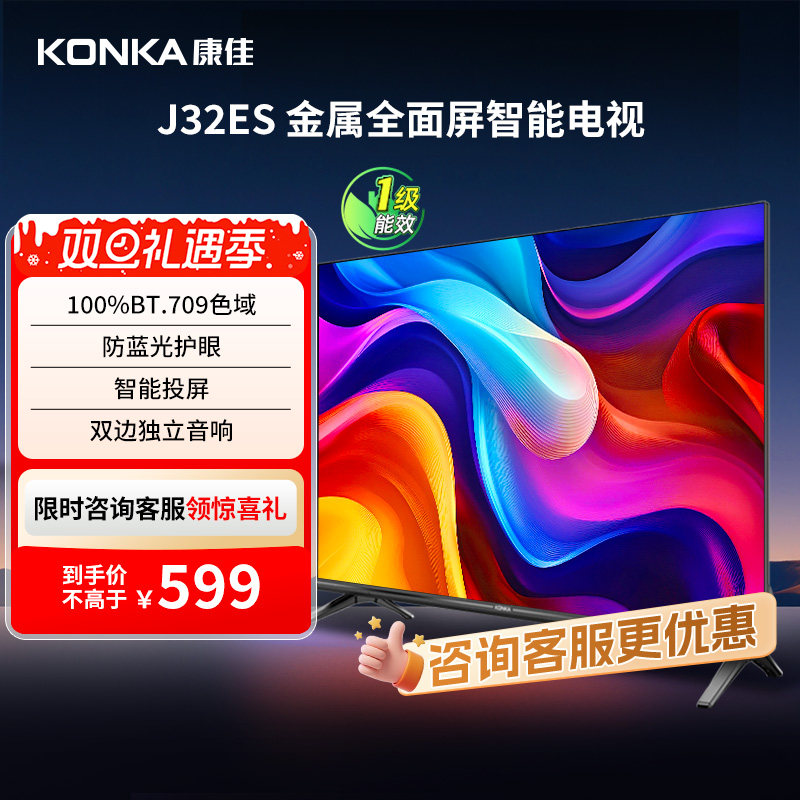 康佳J32ES  32英寸全面屏智能家用液晶电视机 一级能效 节