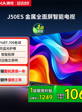 康佳J50ES 50英寸新款金属全面屏智能家用液晶电视机家用官方正品