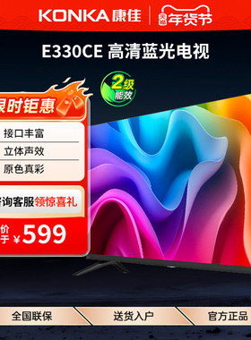 康佳 LED32E330CE 32英寸彩电高清卧室老人家用液晶电视机30