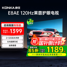 （新品）康佳55E8AE 55英寸120Hz高刷护眼智慧语音家用液晶电视机