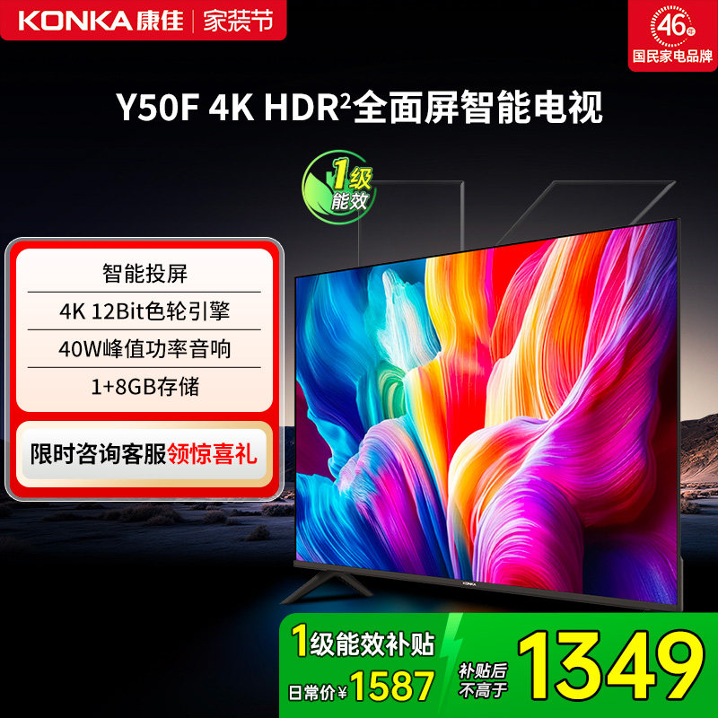 康佳 Y50F 50英寸电视机4K智能网络wifi液晶彩电官方正
