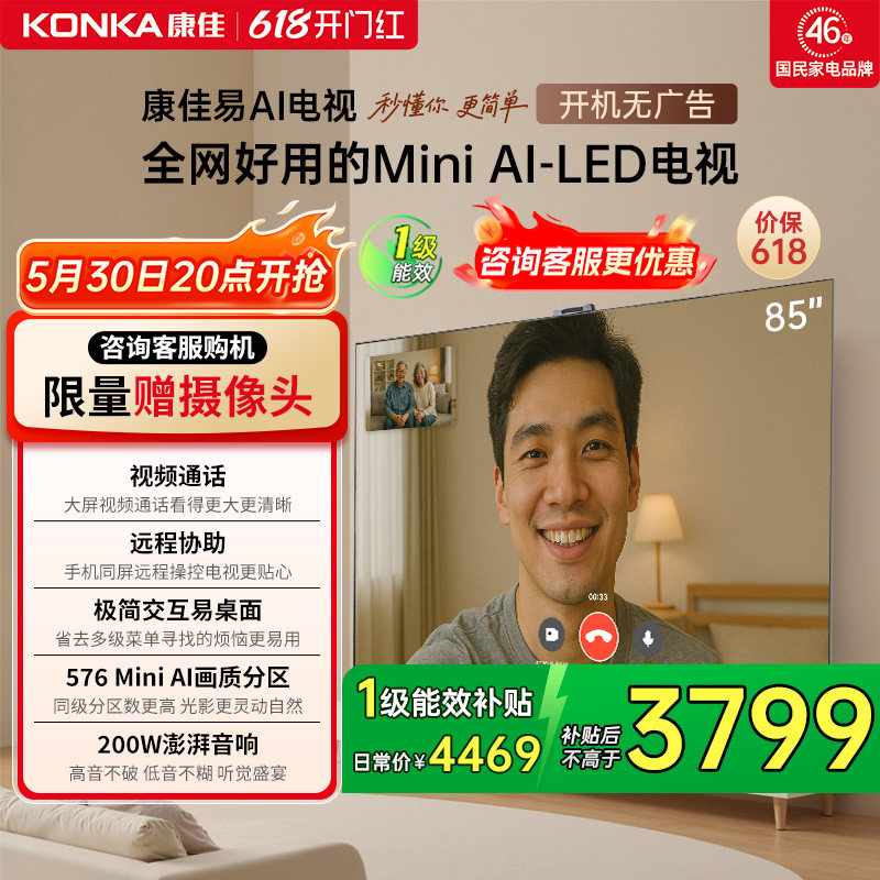 康佳G10  85英寸Mini LED低反屏高刷液晶电视机官方正