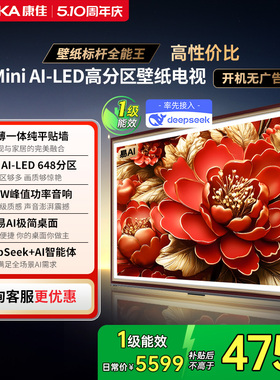 康佳G9W 85英寸液晶Mini LED超薄壁纸电视官方正品以旧换新补贴