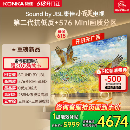 康佳小百灵75G10PRO85英寸电视