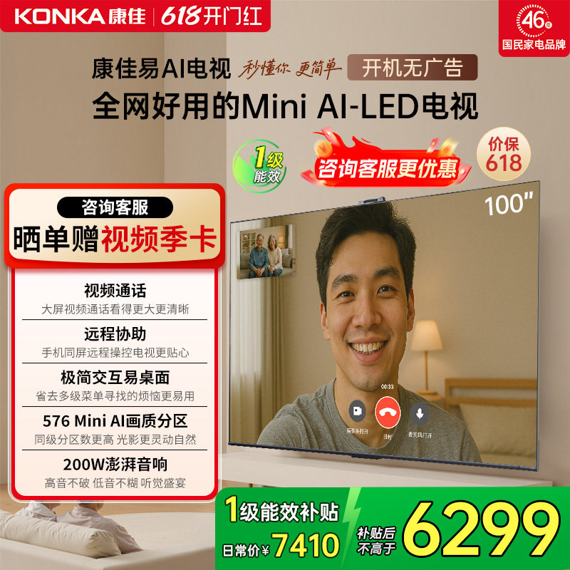 康佳易AI电视G10 100英寸Mini LED护眼液晶电视机家用 以旧换新