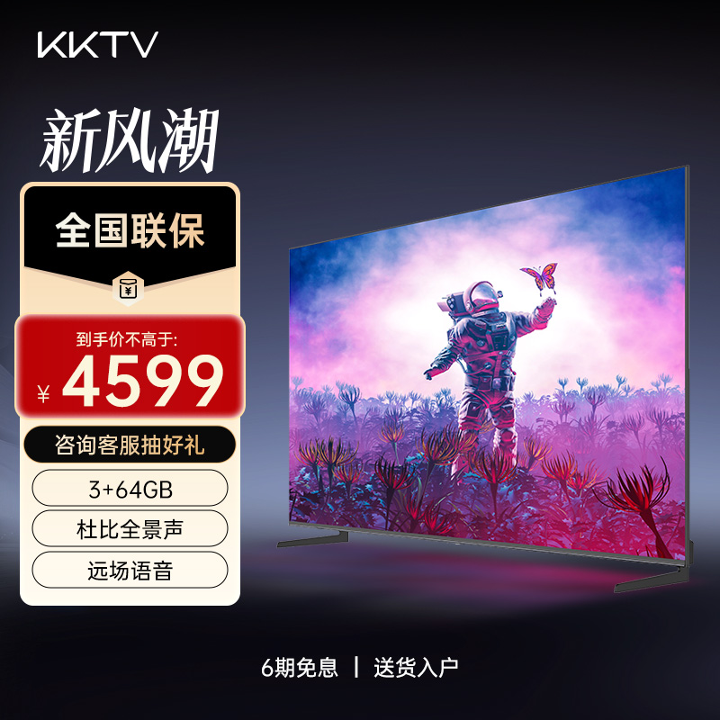 KKTV 康佳U85V8 85英寸4K超清大屏智能液晶平板AI全面屏电视机86