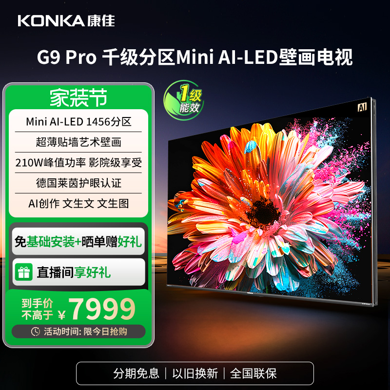 康佳G9PRO75/65/85英寸MiniLED