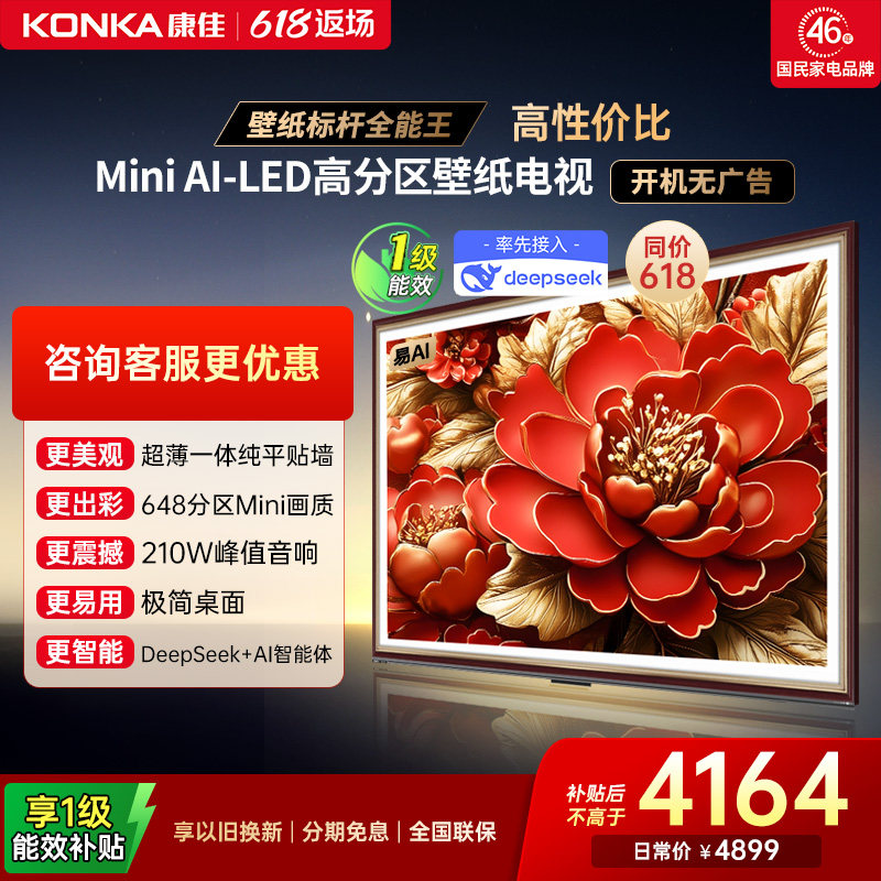 康佳G9W85英寸MiniLED壁纸电视