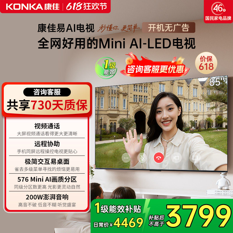 康佳G10 85英寸Mini LED低反屏高刷液晶电视机官方正品以旧换新