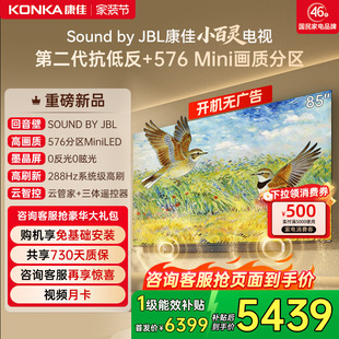 电视机官方正品 85英寸MiniLEDJBL音响2026新款 Pro 康佳小百灵G10
