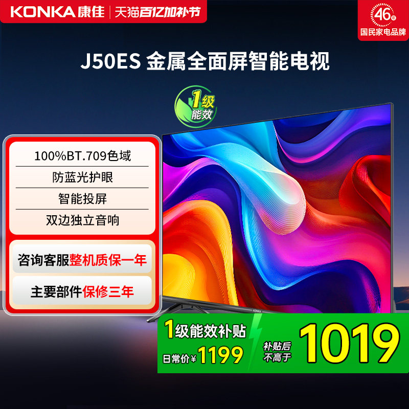 康佳J50ES 50英寸新款金属全面屏智能家用液晶电视机家用官方