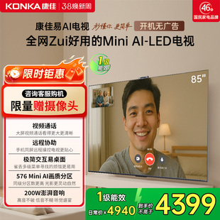 康佳G10  85英寸Mini LED低反屏高刷液晶电视机官方正品以旧换新