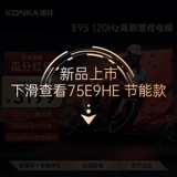 Konka 75E9S 75 -INCH 6 Вес 120 Гц высотой кисти с большим голосом с большим голосом, озвученным жидкокристаллической таблеточной таблетой, телевизор 85 85