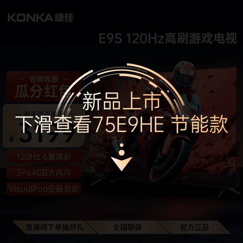 Konka 75E9S 75 -INCH 6 Вес 120 Гц высотой кисти с большим голосом с большим голосом, озвученным жидкокристаллической таблеточной таблетой, телевизор 85 85