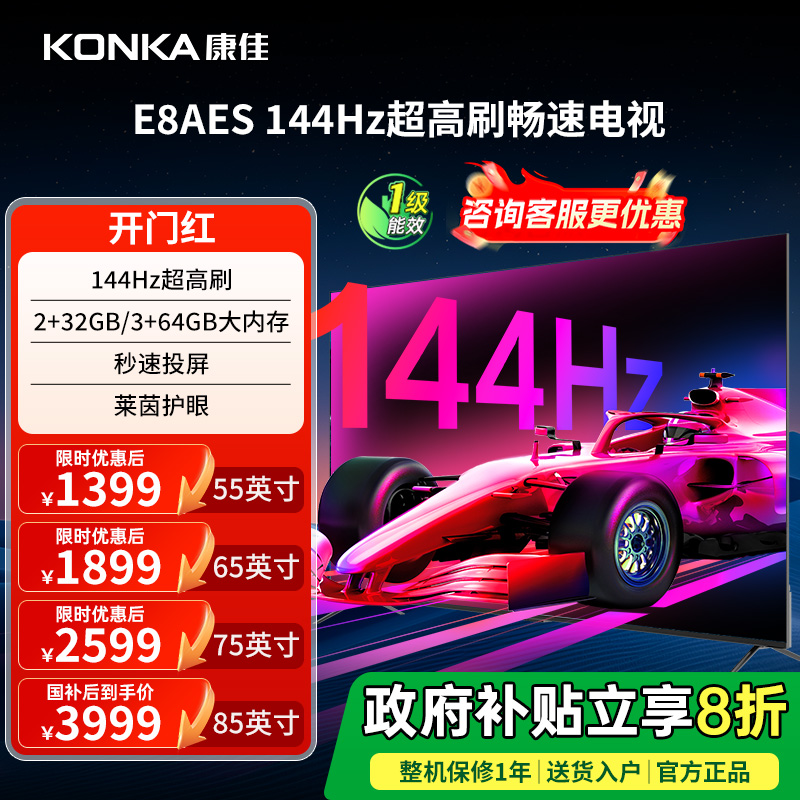 144Hz高刷护眼电视一级能效
