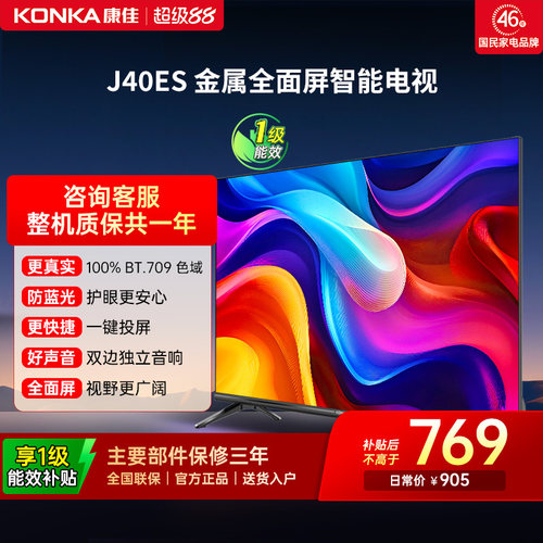 康佳电视J40ES40英寸智能电视