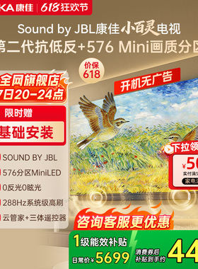 康佳小百灵G10 Pro 85英寸MiniLED Sound by JBL2026新款电视机