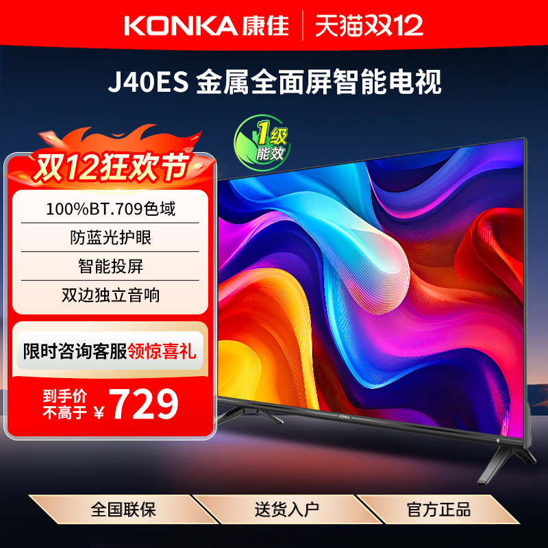 康佳电视J40ES40英寸智能电视