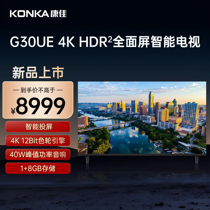 康佳LED50G30UE  50英寸超高清屏幕智能家用液晶电视机彩电正品