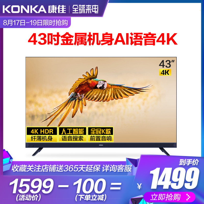 Konka/¿µ¼Ñ LED43X7 43Ó¢´ç4K³¬¸ßÇåÖÇÄÜÍøÂçwifiÒº¾§µçÊÓ»ú40 49