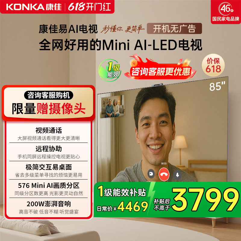 康佳G10  85英寸Mini LED低反屏高刷液晶电视机官方正
