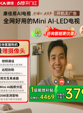 康佳G10  85英寸Mini LED低反屏高刷液晶电视机官方正品以旧换新