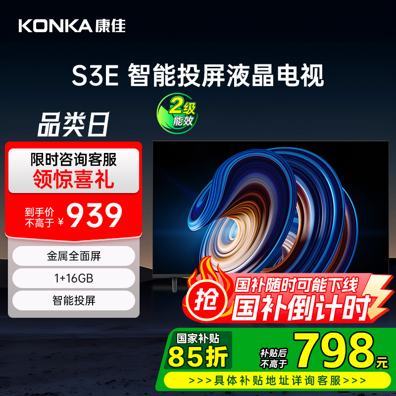 康佳43英寸高清智能液晶家用电视