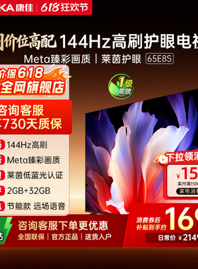 康佳电视 65E8S 65英寸2026年新款高刷智能投屏护眼电视官方正品