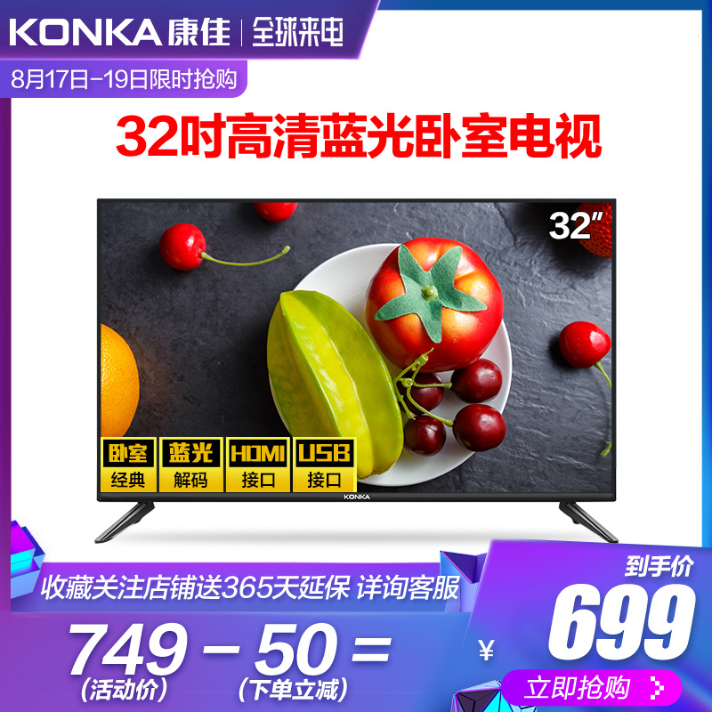 Konka/¿µ¼Ñ LED32E330C 32Ó¢´ç¸ßÇåÎÔÊÒÀÏÈ˼ÒÓÃÒº¾§µçÊÓ»ú302826