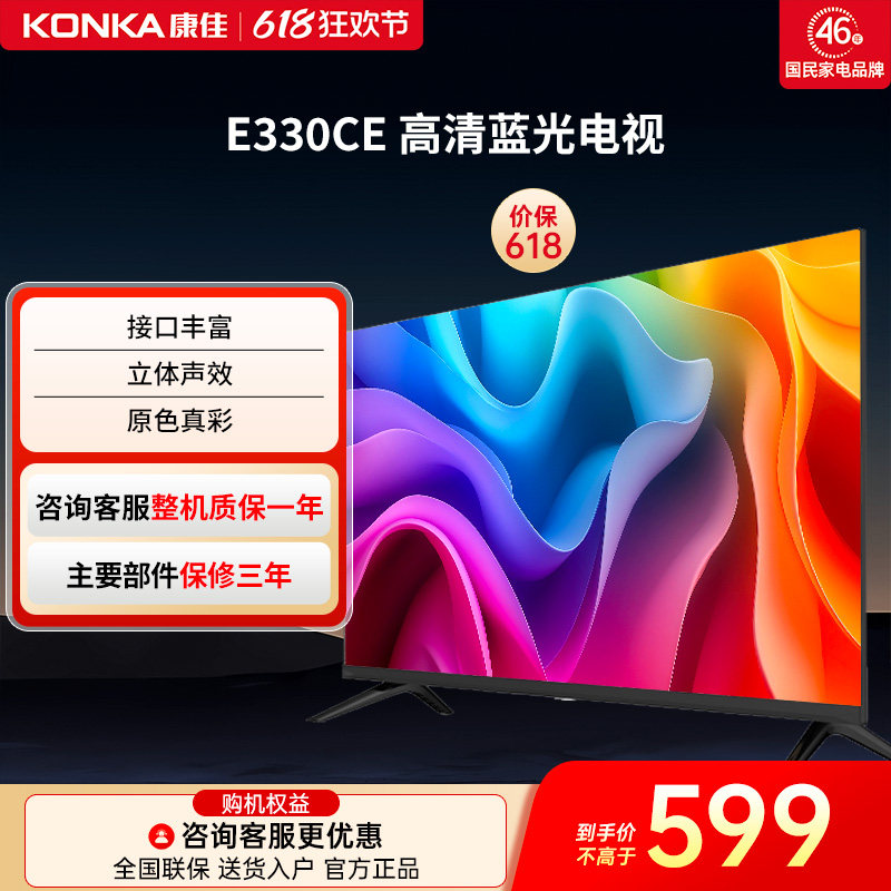 （厂配）康佳LED32E330CE 32英寸高清家用液晶电视机