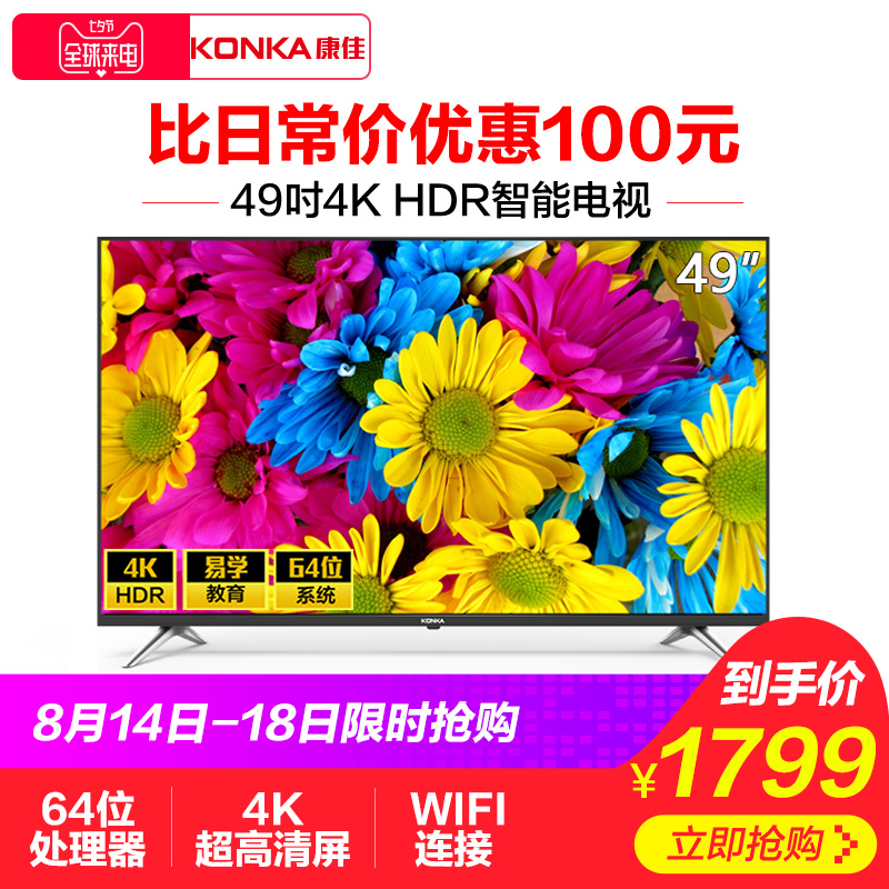 Konka/¿µ¼Ñ T49U 49Ó¢´ç4K¸ßÇåÖÇÄÜWiFiÍøÂçledÒº¾§Æ½°åµçÊÓ»ú50