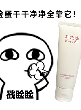 稀物集洗面奶松茸菌菇氨基酸洁面乳清洁干皮油皮女男正品100g
