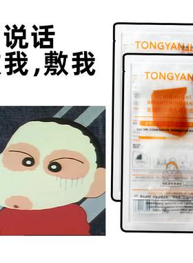 童颜纪面膜VC高光提亮保湿精华面膜贴片学生护肤品官方正品