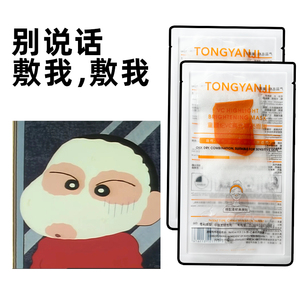 童颜纪面膜VC高光提亮保湿精华面膜贴片学生护肤品官方正品