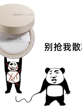 unny散粉控油定妆持久蜜粉饼防水不脱妆干皮女悠宜官方正品