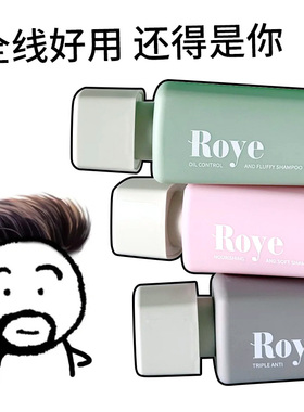 Roye若也植萃三重去屑控油洗发水清洁滋养洗发液留香洗发露女正品