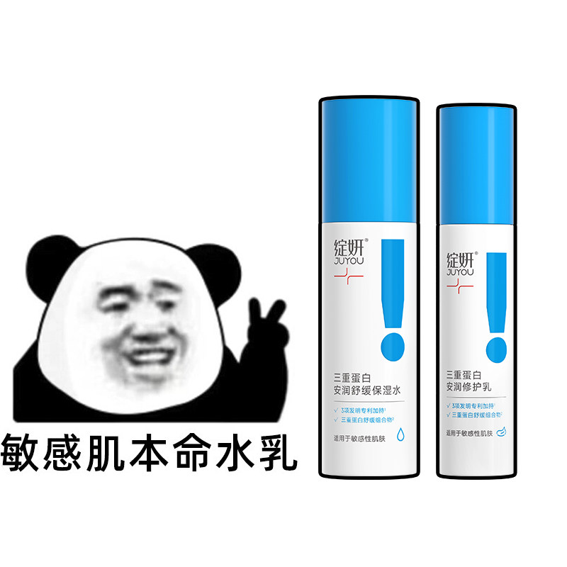 绽妍三重蛋白修护水乳
