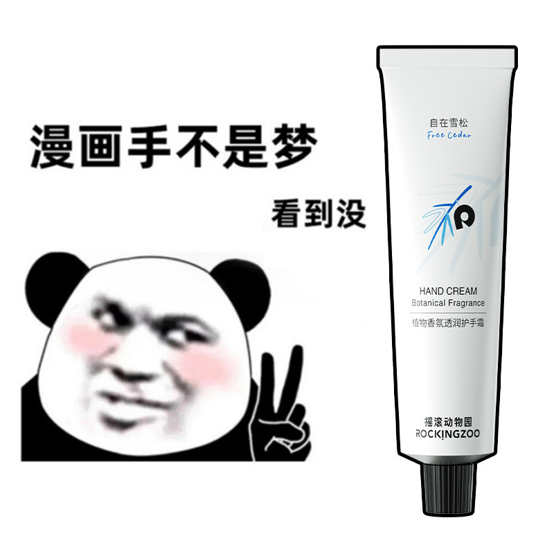 摇滚动物园植物香氛护手霜