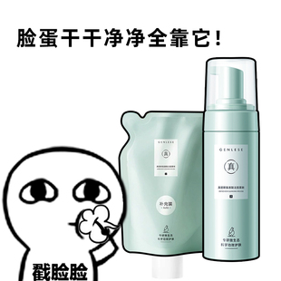 真丽斯氨基酸洁面慕斯补充装 修护二裂酵母 泡沫洗面奶女清洁保湿