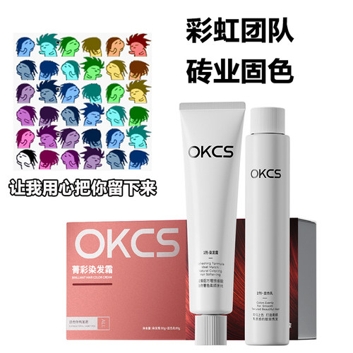 OKCS染发膏染发剂植物纯亚麻灰棕黑茶奶咖啡豆沙粉自己在家染发女