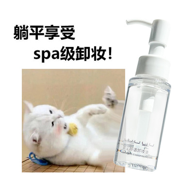 无语卸妆油控油清洁卸妆水三合一养肤水感质地女官方正品60ml