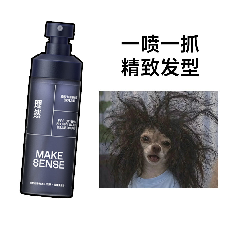 理然造型打底蓬松水喷雾清爽留香懒人免洗持久控油蓬松易打理便携