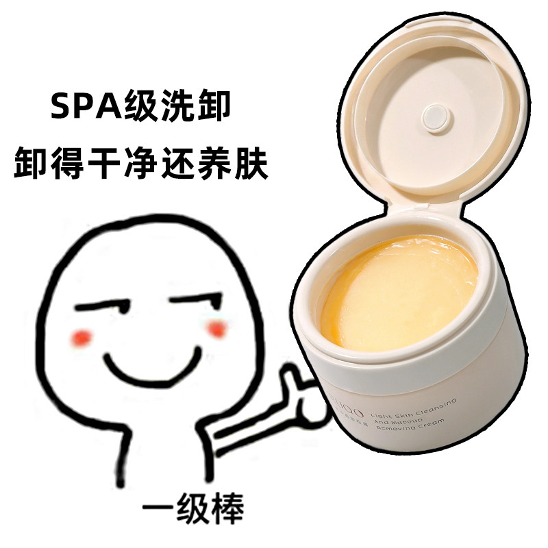 娇润泉轻肌净颜卸妆膏清洁保湿卸妆乳脸部眼唇卸妆油二代女男正品