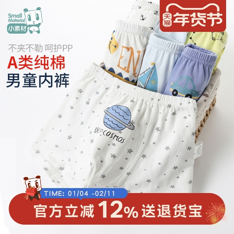儿童内裤男童四角裤纯棉平角裤小童宝宝短裤男童三角底裤不夹 pp,童装/婴儿装/亲子装,内裤,淘宝优惠券,粉丝福利购,淘宝优惠卷
