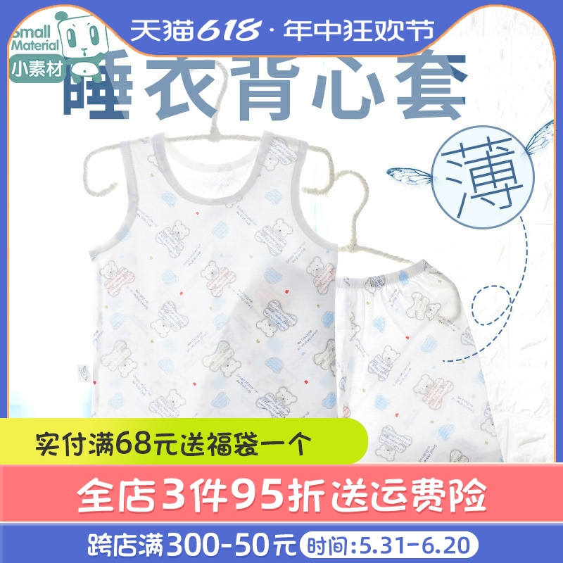 无袖睡衣婴幼儿空调服薄款背心