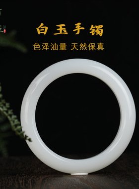 天然和田玉白玉手镯 白玉手镯子女款青白手镯玉镯送礼珠宝带证书